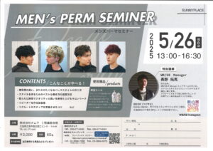【サニープレイス】MEN's PERM SEMINAR @ 株式会社タムラ 2階 講習会場