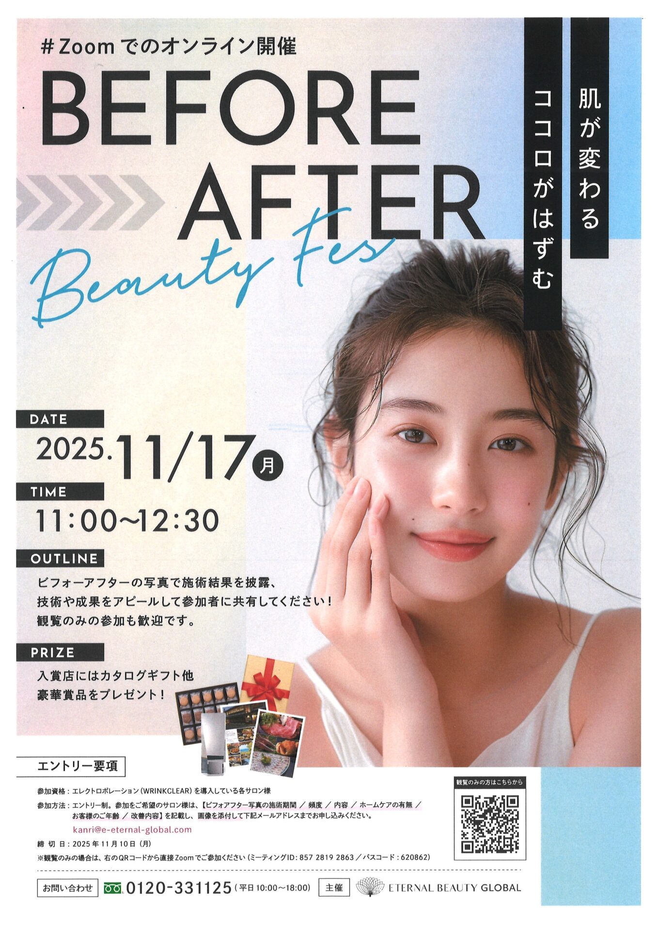 【エターナルビューティーグローバル】『ZOOMでのオンライン』BEFORE AFTER Beauty Fes